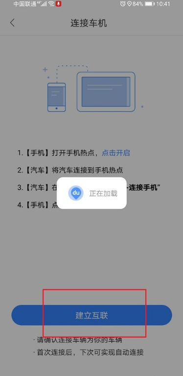 手机百度地图如何和汽车互联