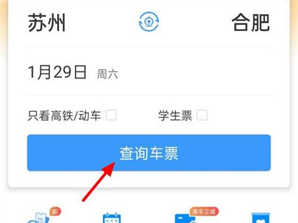 铁路12306怎么做抢票比别人快