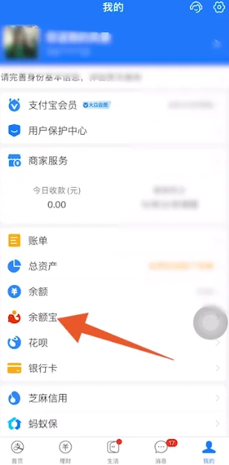 支付宝冻结余额怎么解除 余额冻结解除方法图文教程