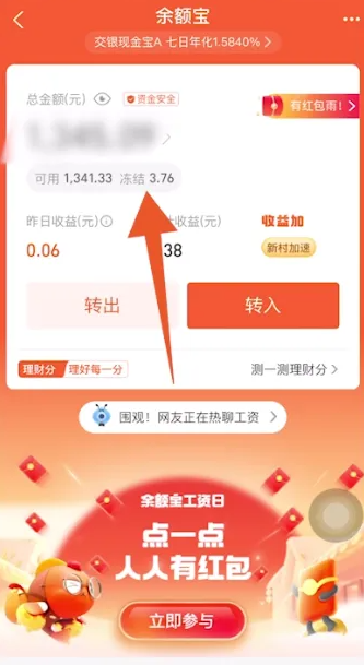 支付宝冻结余额怎么解除 余额冻结解除方法图文教程