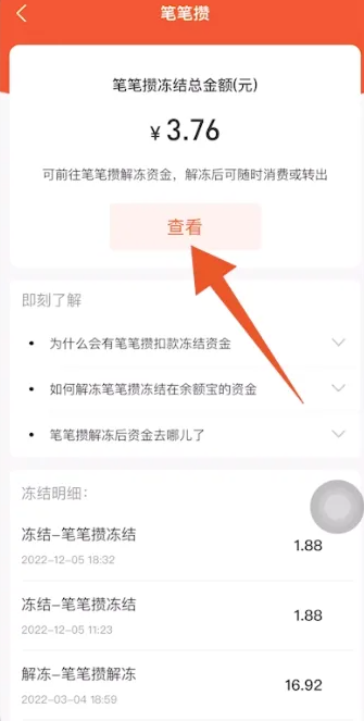 支付宝冻结余额怎么解除 余额冻结解除方法图文教程