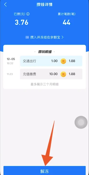 支付宝冻结余额怎么解除 余额冻结解除方法图文教程