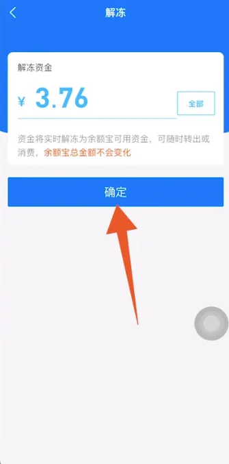 支付宝冻结余额怎么解除 余额冻结解除方法图文教程