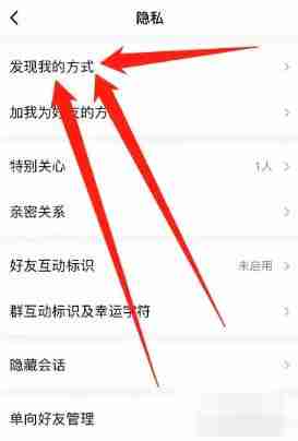 qq怎么设置不能被搜索 qq设置不能被搜索方法图文教程