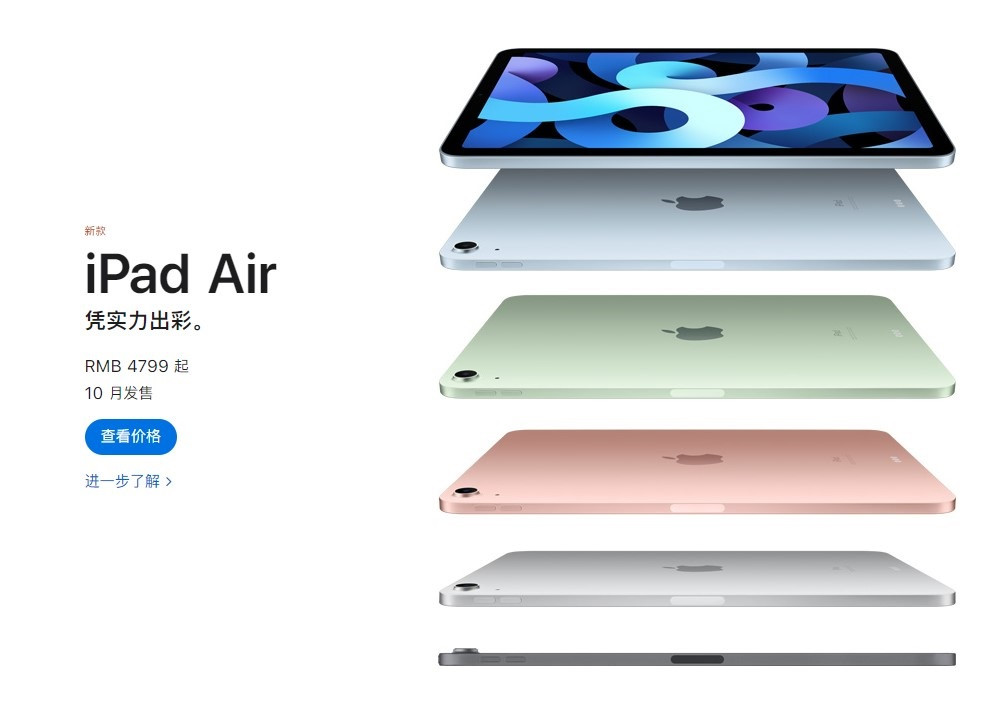ipadair4什么时候上市
