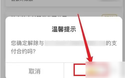 众安小贷怎么设置禁止自动扣款