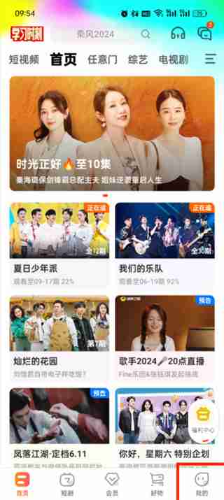 芒果TV怎么使用智能字幕功能 开启智能字幕流程一览