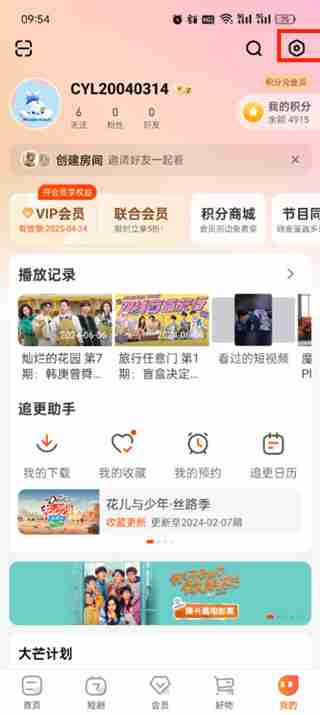 芒果TV怎么使用智能字幕功能 开启智能字幕流程一览