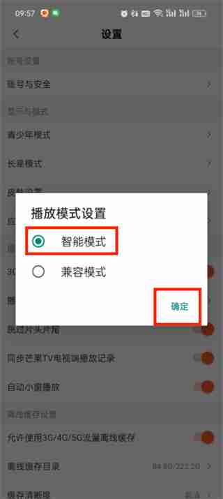 芒果TV怎么使用智能字幕功能 开启智能字幕流程一览