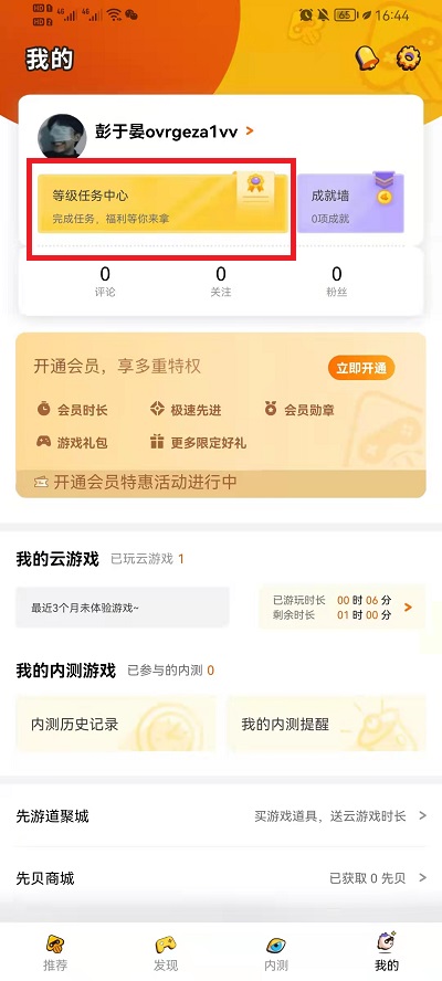 腾讯先游签到在哪里