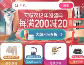淘宝双12年终盛典怎么加入