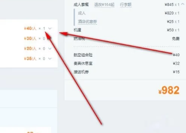 携程旅行订票怎么取消多余的收费