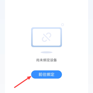 讯飞ai学怎么绑定设备 讯飞AI学APP如何绑定设备