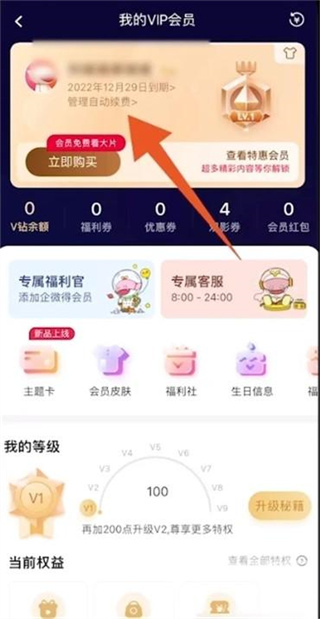 芒果TV会员怎么取消自动续费