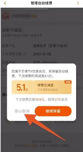 芒果TV会员怎么取消自动续费