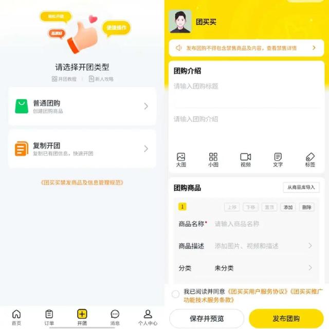 美团团买买怎么购物