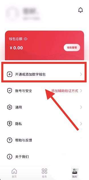 数字人民币怎么在微信上用