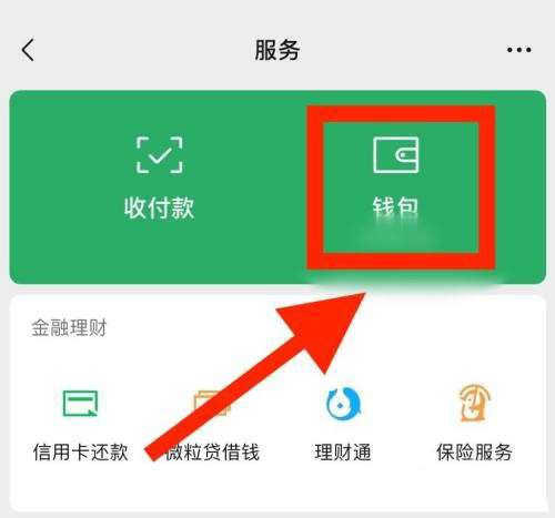 数字人民币怎么在微信上用
