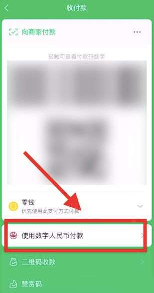 数字人民币怎么在微信上用
