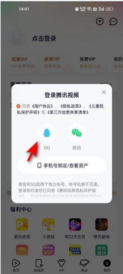 腾讯视频会员怎么二维码登录 腾讯视频会员扫码登陆步骤