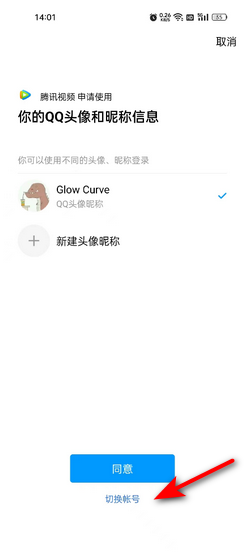 腾讯视频会员怎么二维码登录 腾讯视频会员扫码登陆步骤