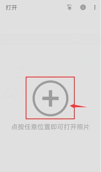 Snapseed如何给照片加文字