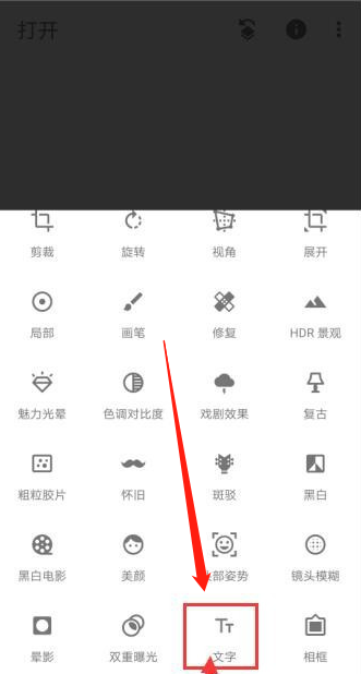 Snapseed如何给照片加文字
