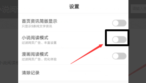 百度阅读怎么开启阅读模式 开启阅读模式操作方法
