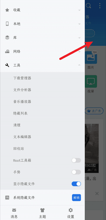 es文件浏览器显示隐藏文件怎么操作