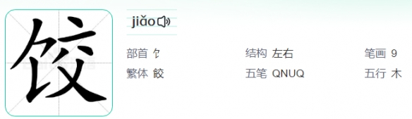 《汉字找茬王》饺找出14个字怎么过