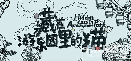 休闲放松的隐藏物体游戏《藏在游乐园里的猫》公布