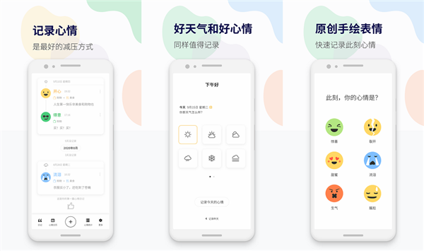 使用哪个日记软件可以放松心情？推荐减压心情日记app安装！