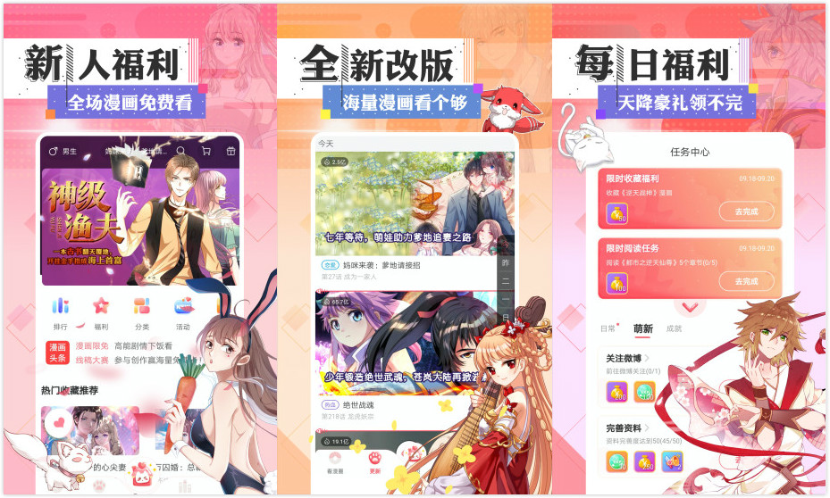 看漫画App：一款看热门漫画的阅读软件