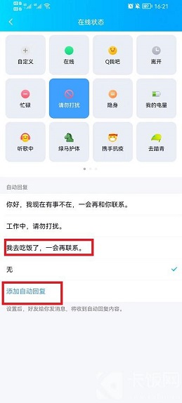 QQ怎么设置自动回复内容？QQ设置自动回复内容操作介绍