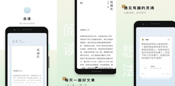 岛读安卓版：优质阅读体验的软件，内容多方位！