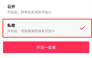 抖音一起看视频如何设置私密？抖音一起看视频设置私密方法分享