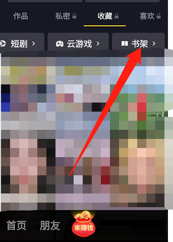 抖音极速版小说书架在什么地方