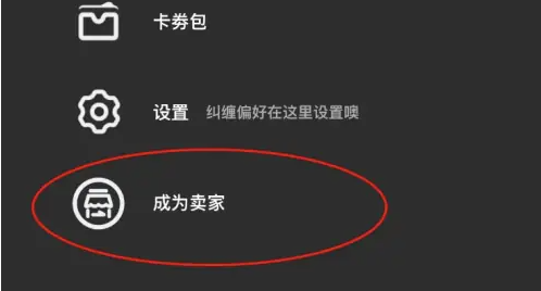 公路商店app怎么成为卖家 公路商店成为卖家教程