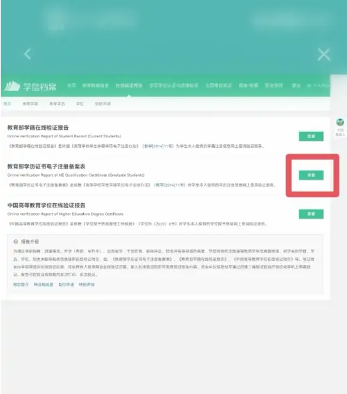 学信网app怎么查学历证书电子备案表 具体操作方法介绍