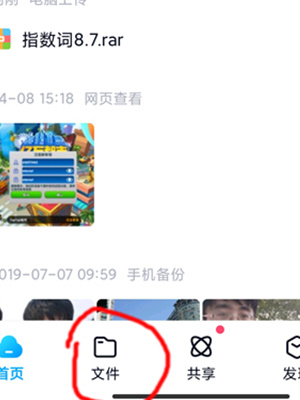 百度网盘如何免费解压下载好的压缩包