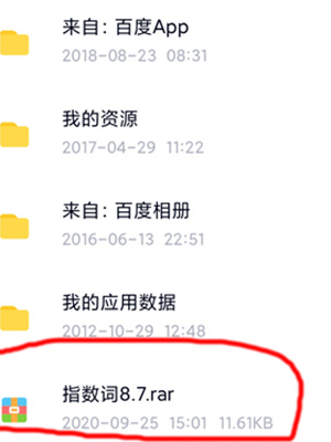 百度网盘如何免费解压下载好的压缩包