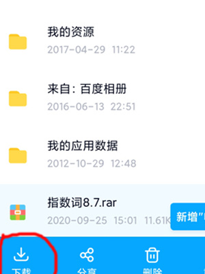百度网盘如何免费解压下载好的压缩包