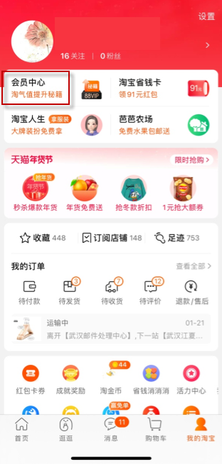 淘宝淘气值在什么地方看