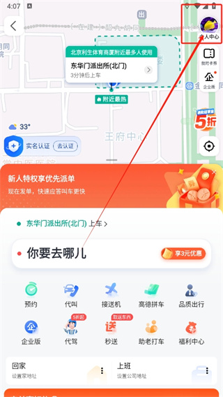 高德地图如何把银行卡支付解绑