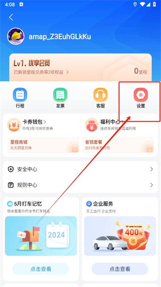 高德地图如何把银行卡支付解绑