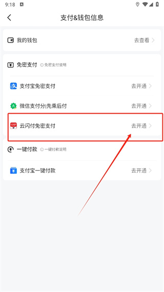 高德地图如何把银行卡支付解绑