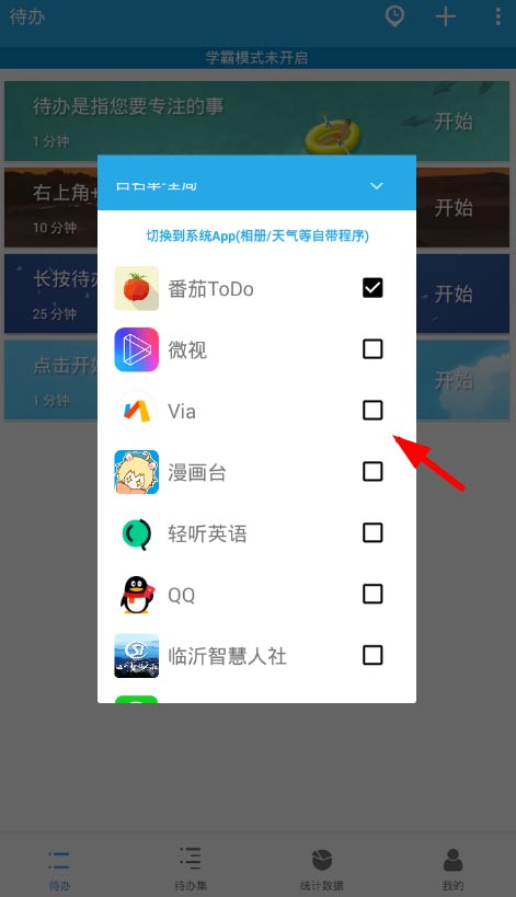 番茄ToDo学霸模式怎么设置