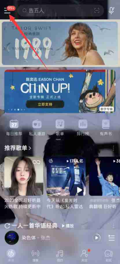 网易云音乐背景图片怎么设置 网易云音乐背景图片设置方法