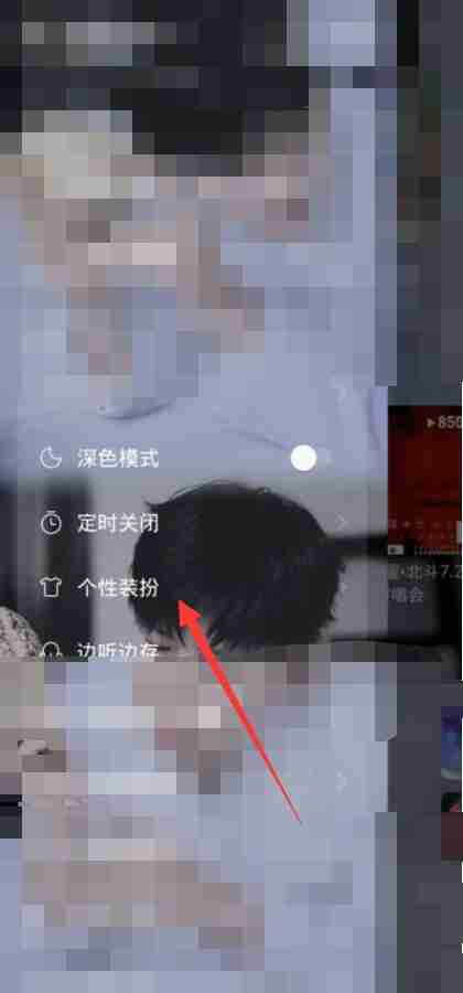 网易云音乐背景图片怎么设置 网易云音乐背景图片设置方法