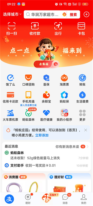 支付宝集五福节活动入口在哪